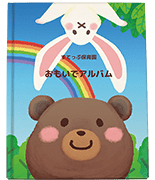 卒園アルバム工房表紙サンプル