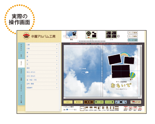 卒園アルバム工房の特徴
